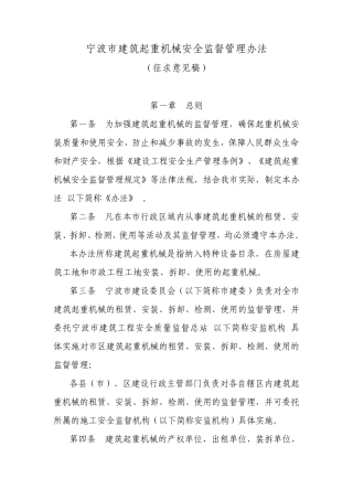 宁波市建筑起重机械安全监督管理办法