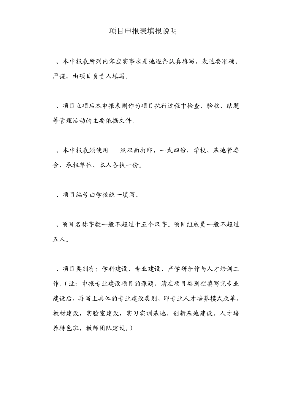 宁波市旅游会展基地2008年第三批子项目申报指南_第3页