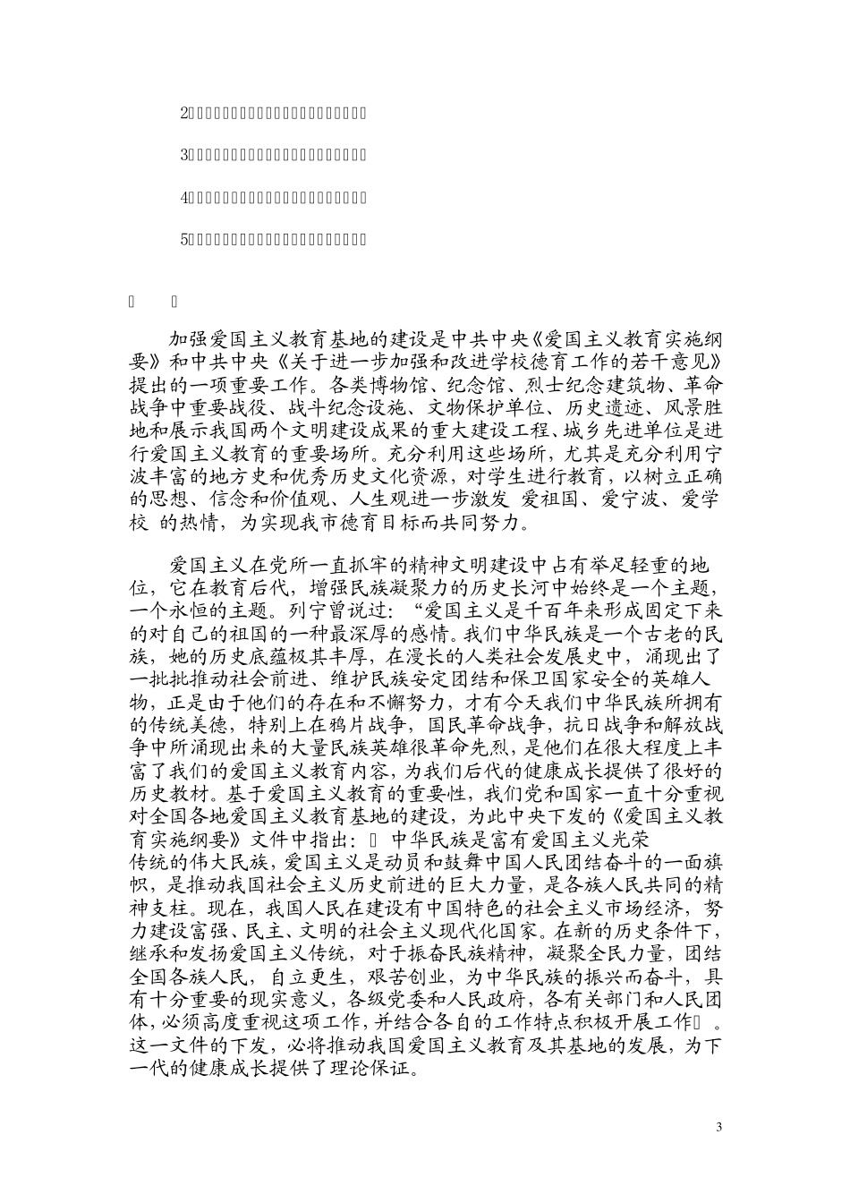 宁波市爱国主义教育基地调研报告_第3页