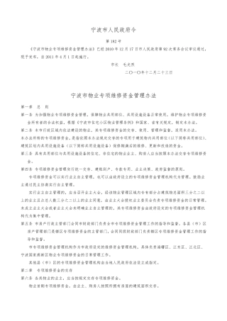 宁波市物业专项维修资金管理办法