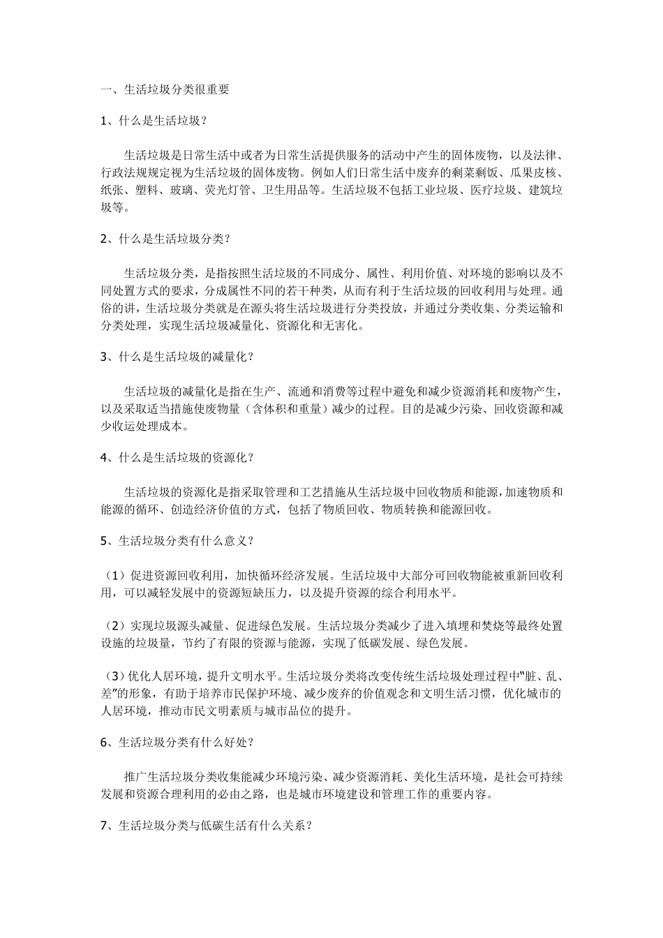 宁波市生活垃圾分类知识系列问答_第1页