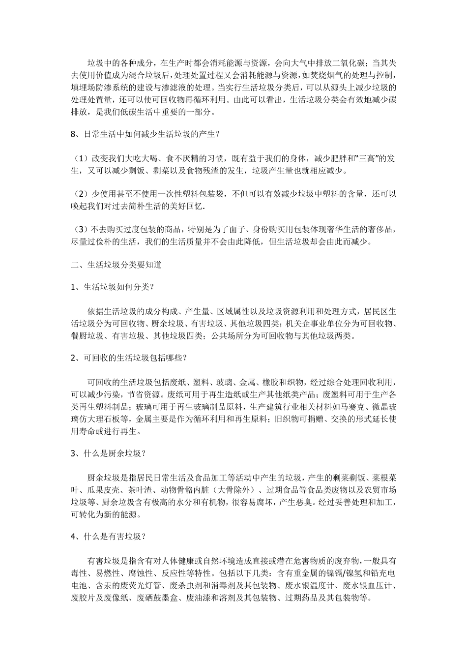 宁波市生活垃圾分类知识系列问答_第2页