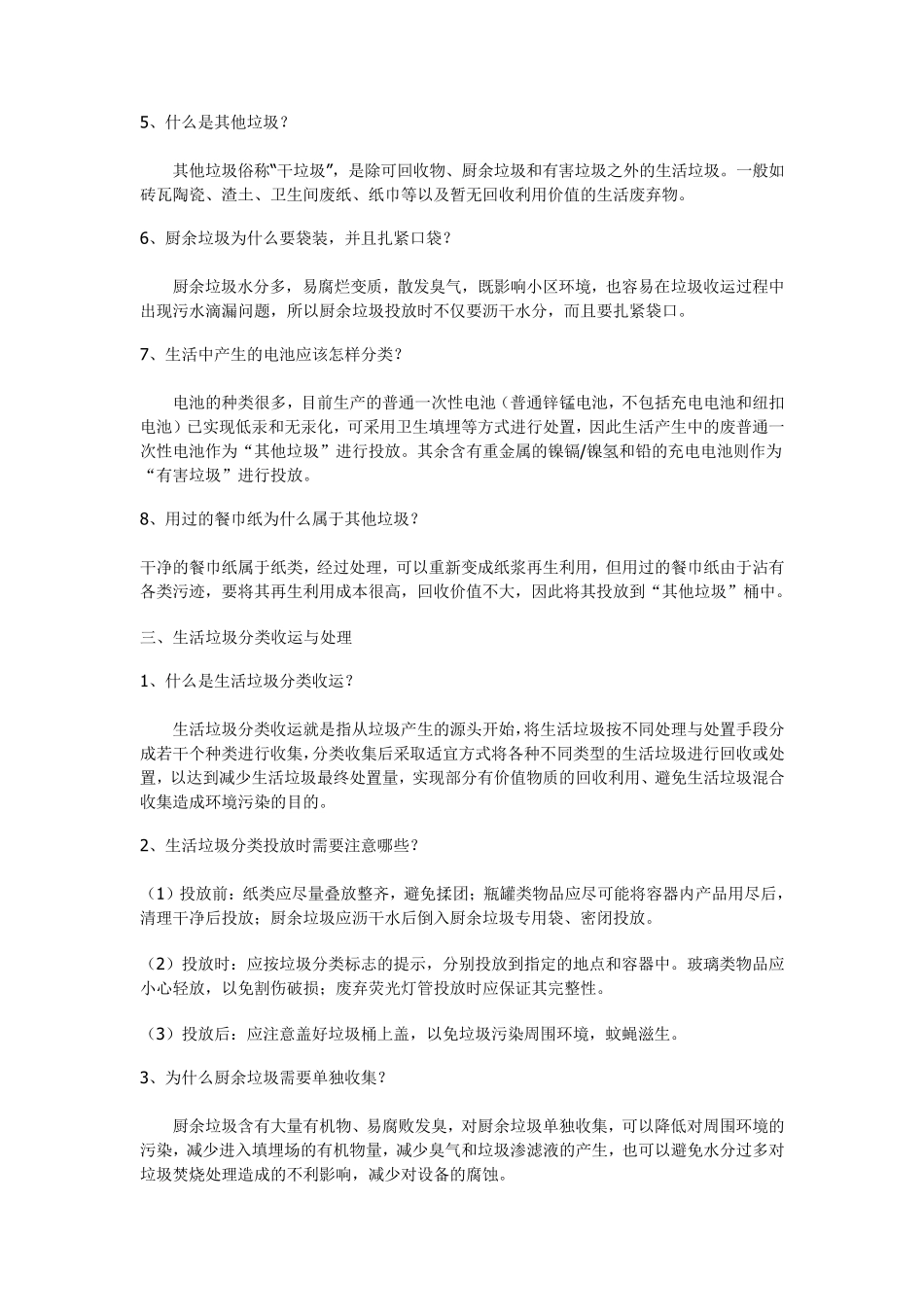 宁波市生活垃圾分类知识系列问答_第3页