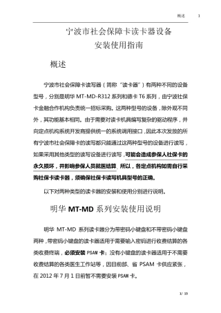 宁波市社会保障卡读卡器设备安装指南