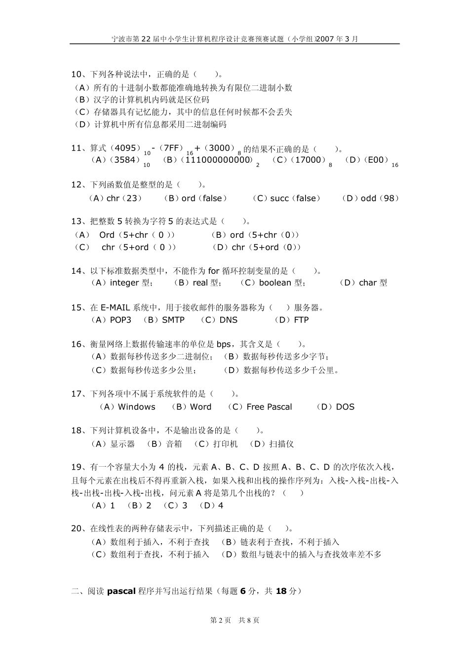 宁波市第22届中小学生计算机程序设计竞赛_第2页