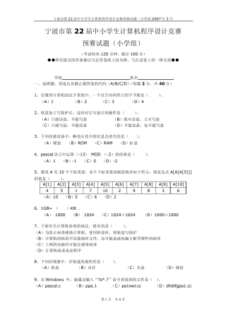 宁波市第22届中小学生计算机程序设计竞赛