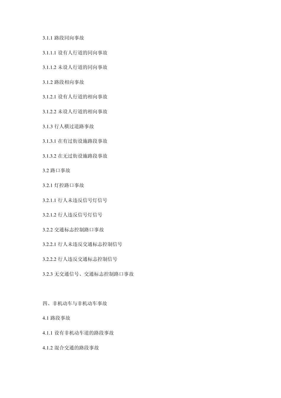 宁波市道路交通事故责任确定标准_第3页