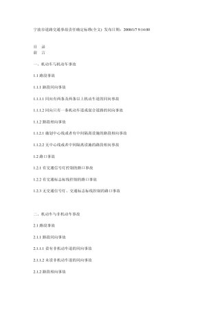 宁波市道路交通事故责任确定标准