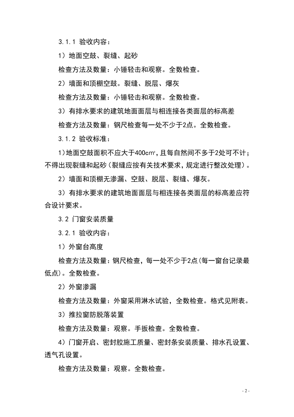 宁波市鄞州区住宅工程质量分户验收_第3页