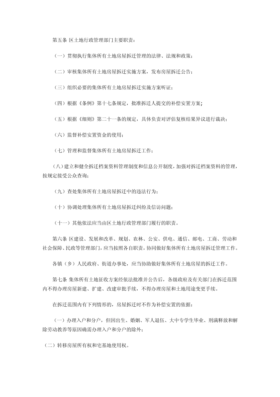 宁波市鄞州区征收集体所有土地房屋拆迁若干规定_第2页