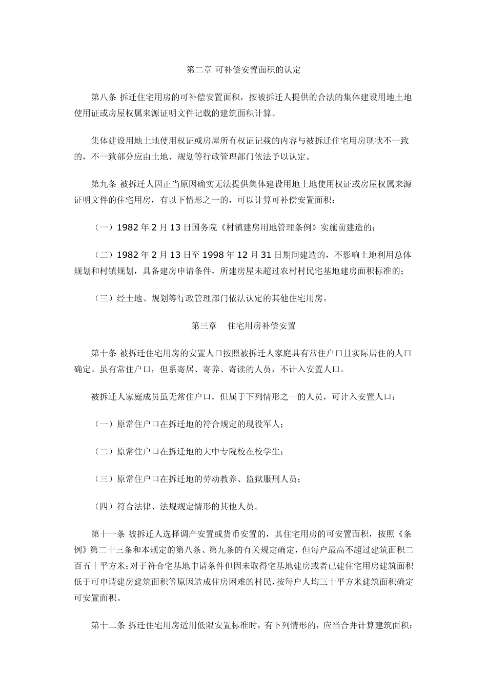 宁波市鄞州区征收集体所有土地房屋拆迁若干规定_第3页