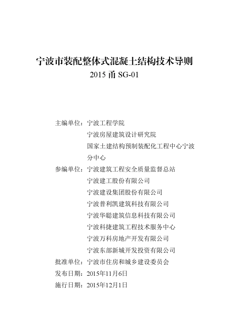 宁波市装配整体式混凝土结构技术导则_第3页