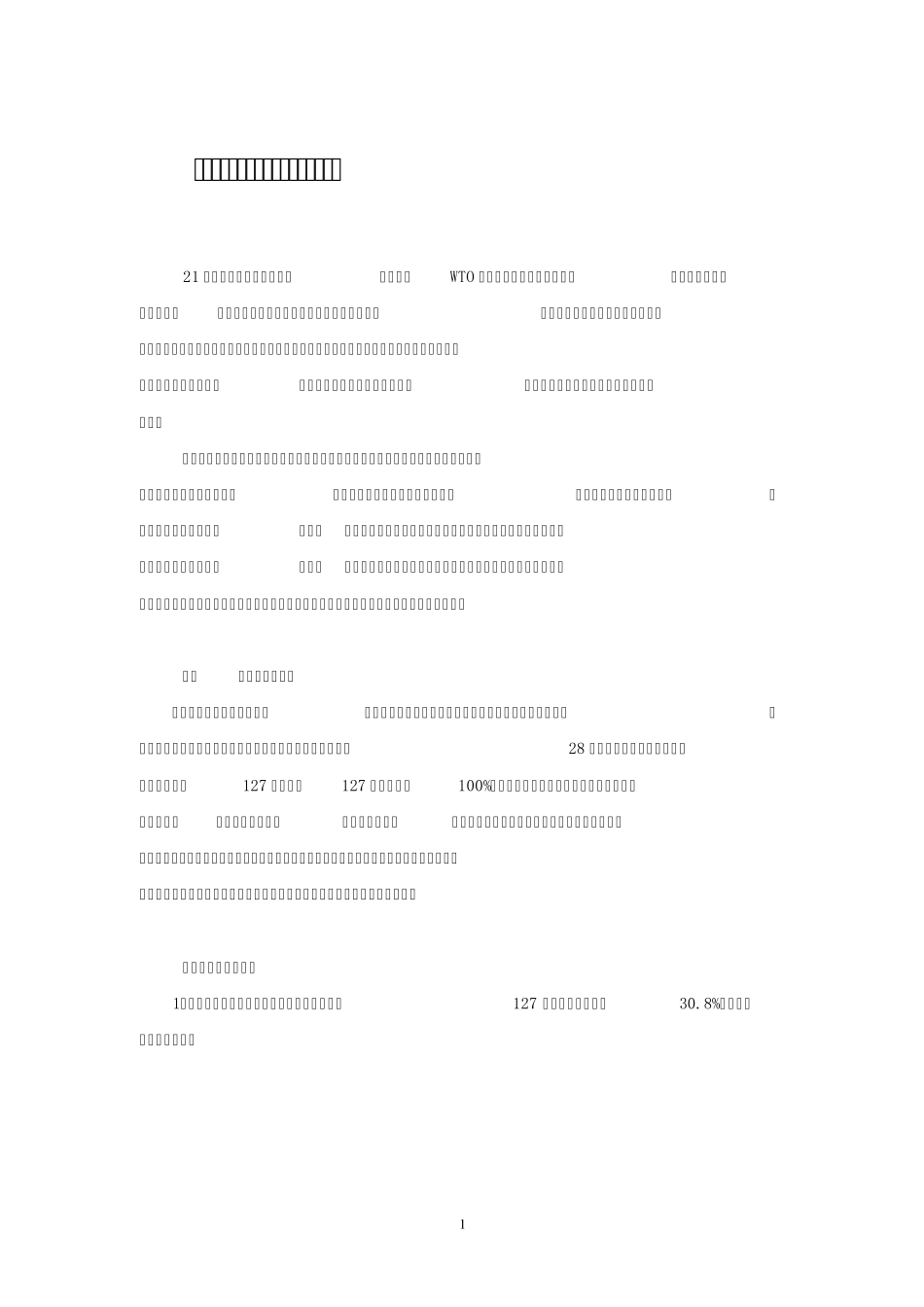 宁波广播电视大学社会调查报告_第2页