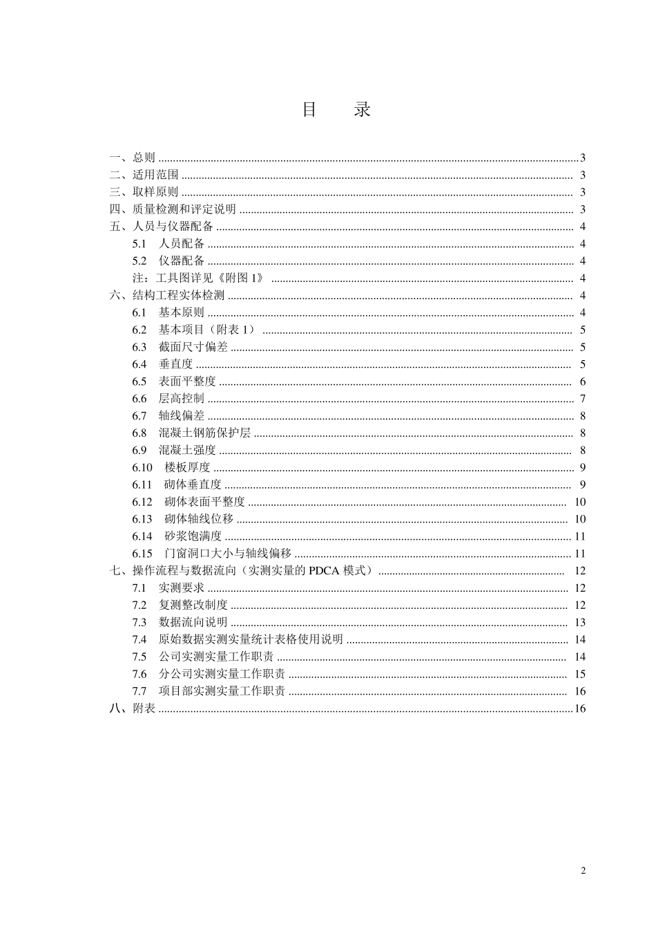 宁波建工结构工程实体检测实施细则第一版(正式)_第2页
