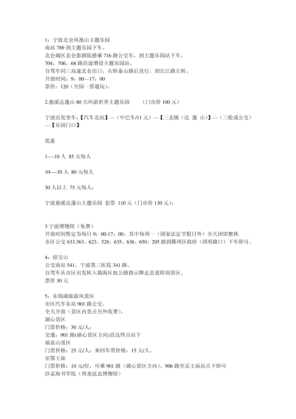 宁波旅游攻略_第1页