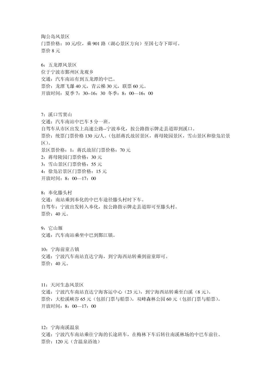 宁波旅游攻略_第2页