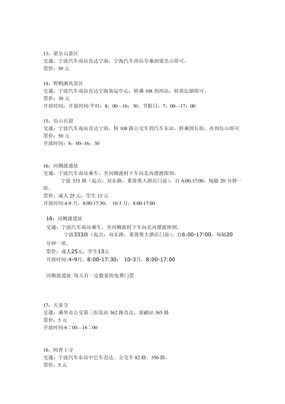 宁波旅游攻略_第3页