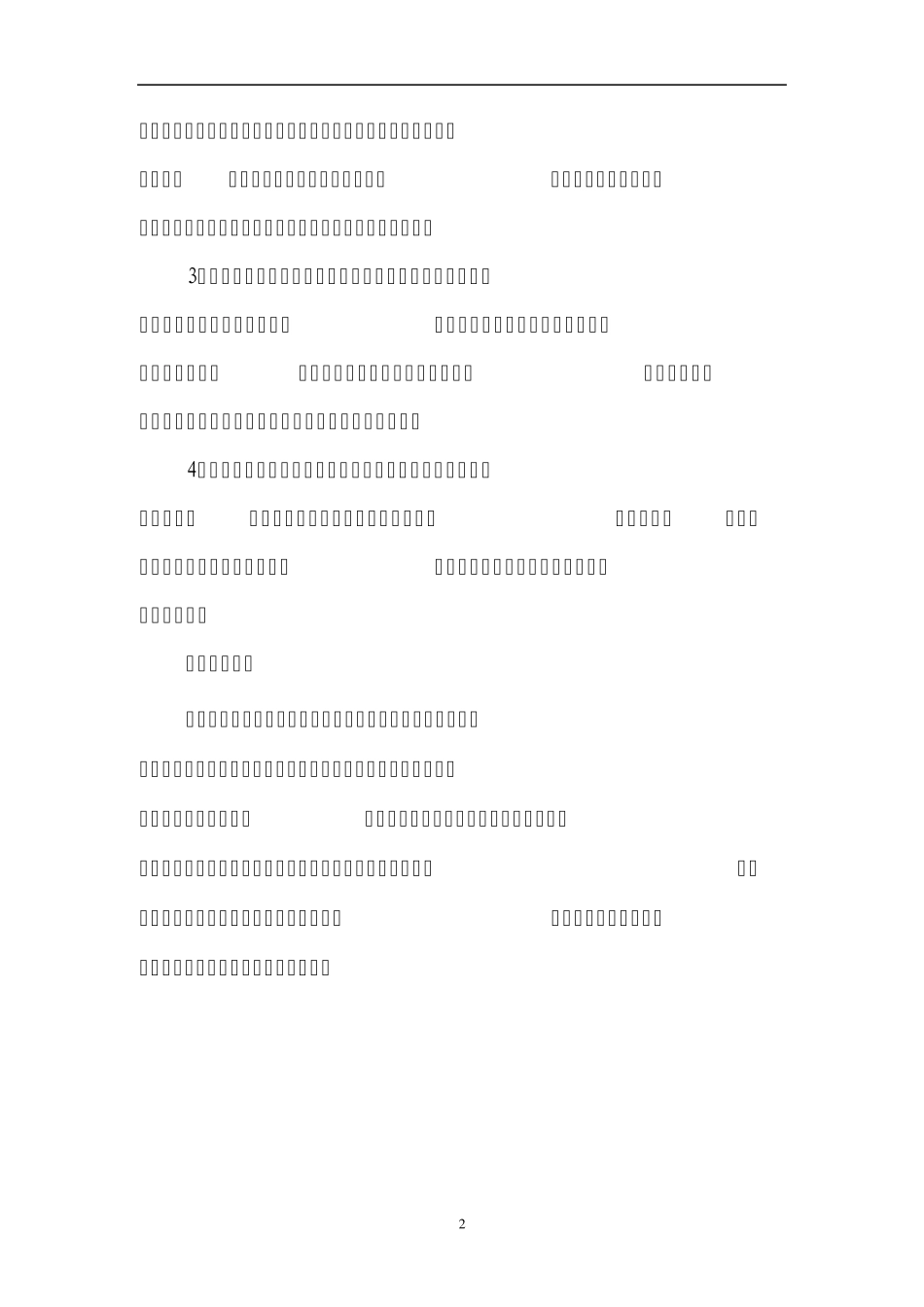 宁波智慧城市软件研发推广产业基地_第2页