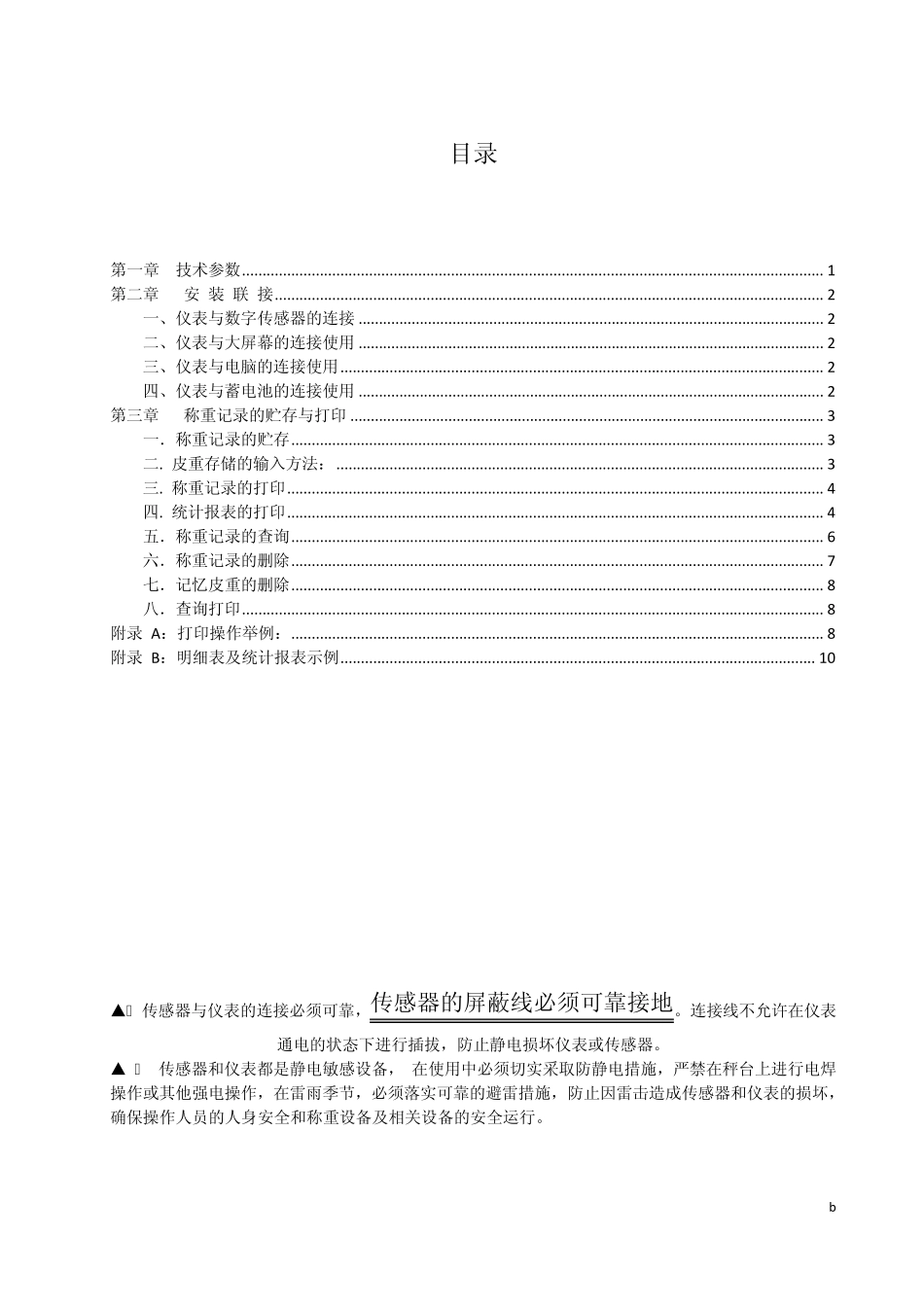 宁波柯力D2008F系列详细使用说明书_第2页