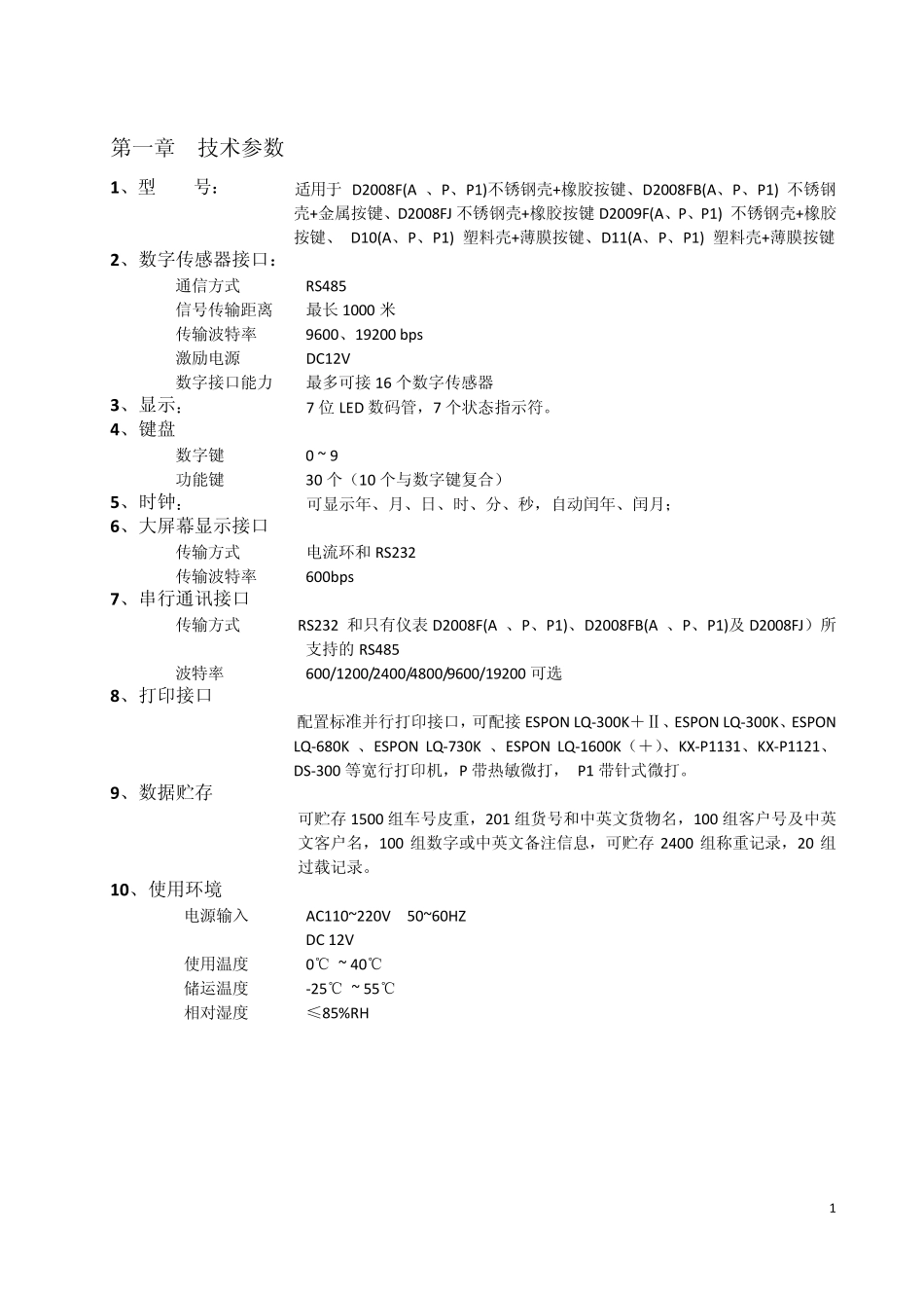宁波柯力D2008F系列详细使用说明书_第3页