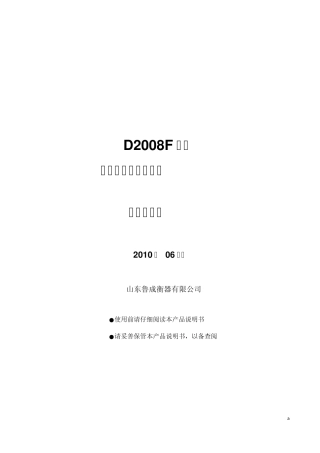 宁波柯力D2008F系列详细使用说明书