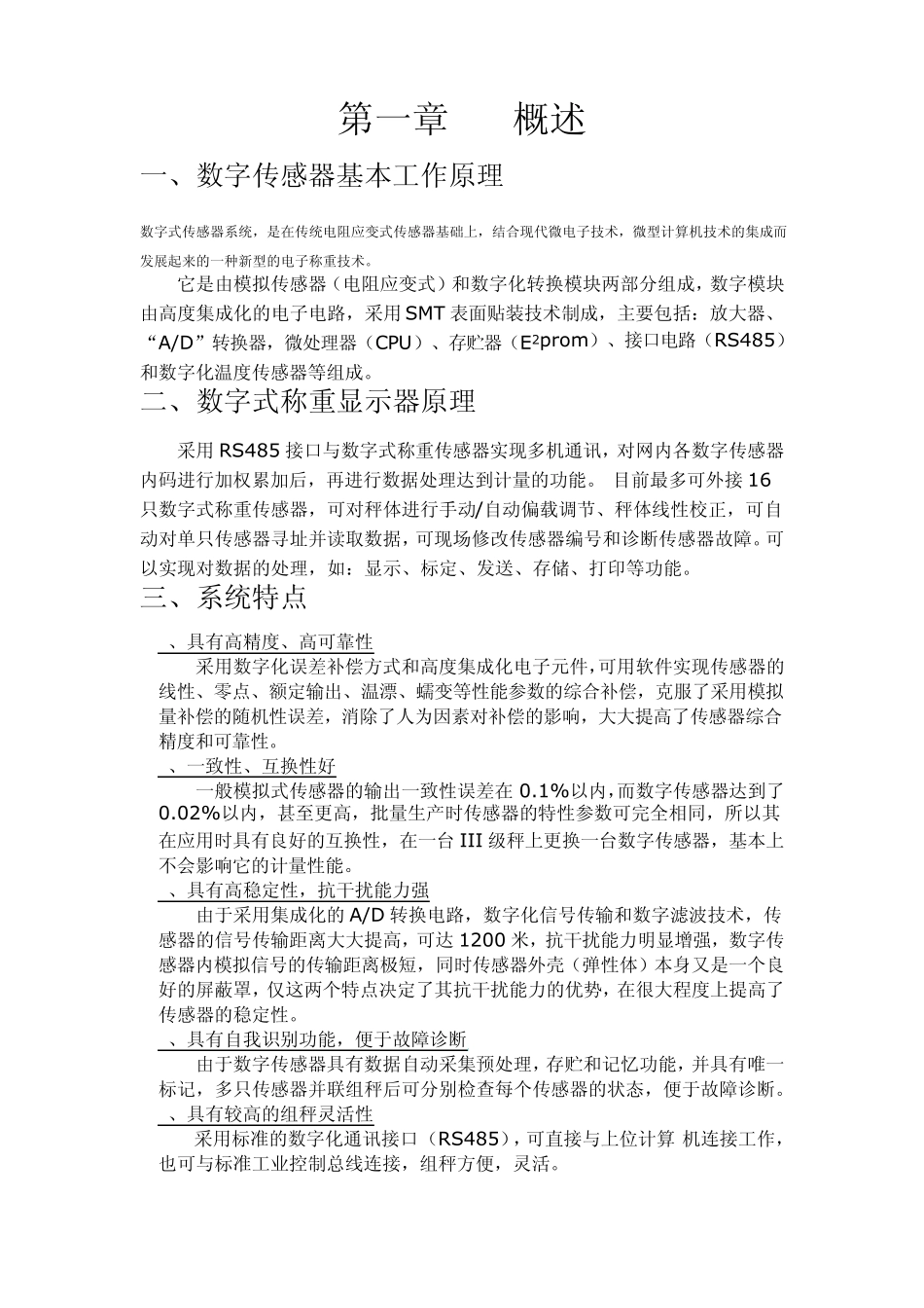 宁波柯力数字式称重仪表D2002F型使用说明书_第1页
