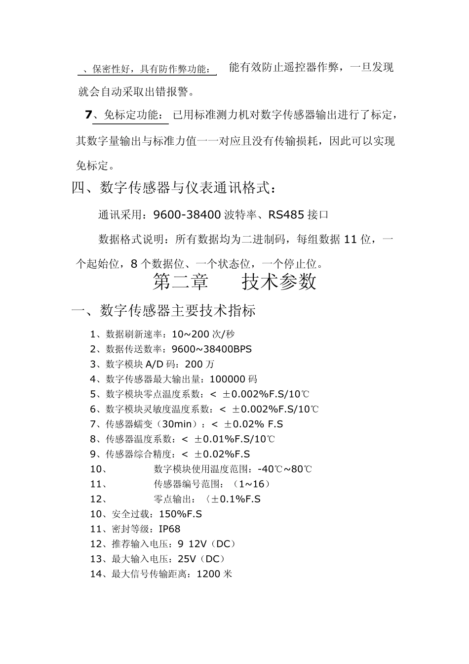宁波柯力数字式称重仪表D2002F型使用说明书_第2页