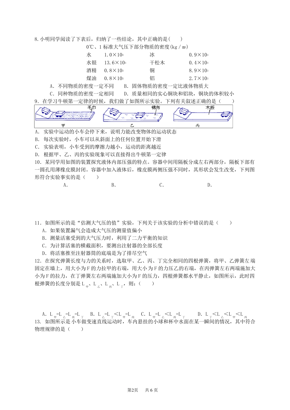 宁波江北名校2015年第一学期华师大八年级科学期中试卷答题卷答案_第2页