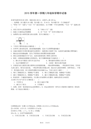 宁波江北名校2015年第一学期华师大八年级科学期中试卷答题卷答案