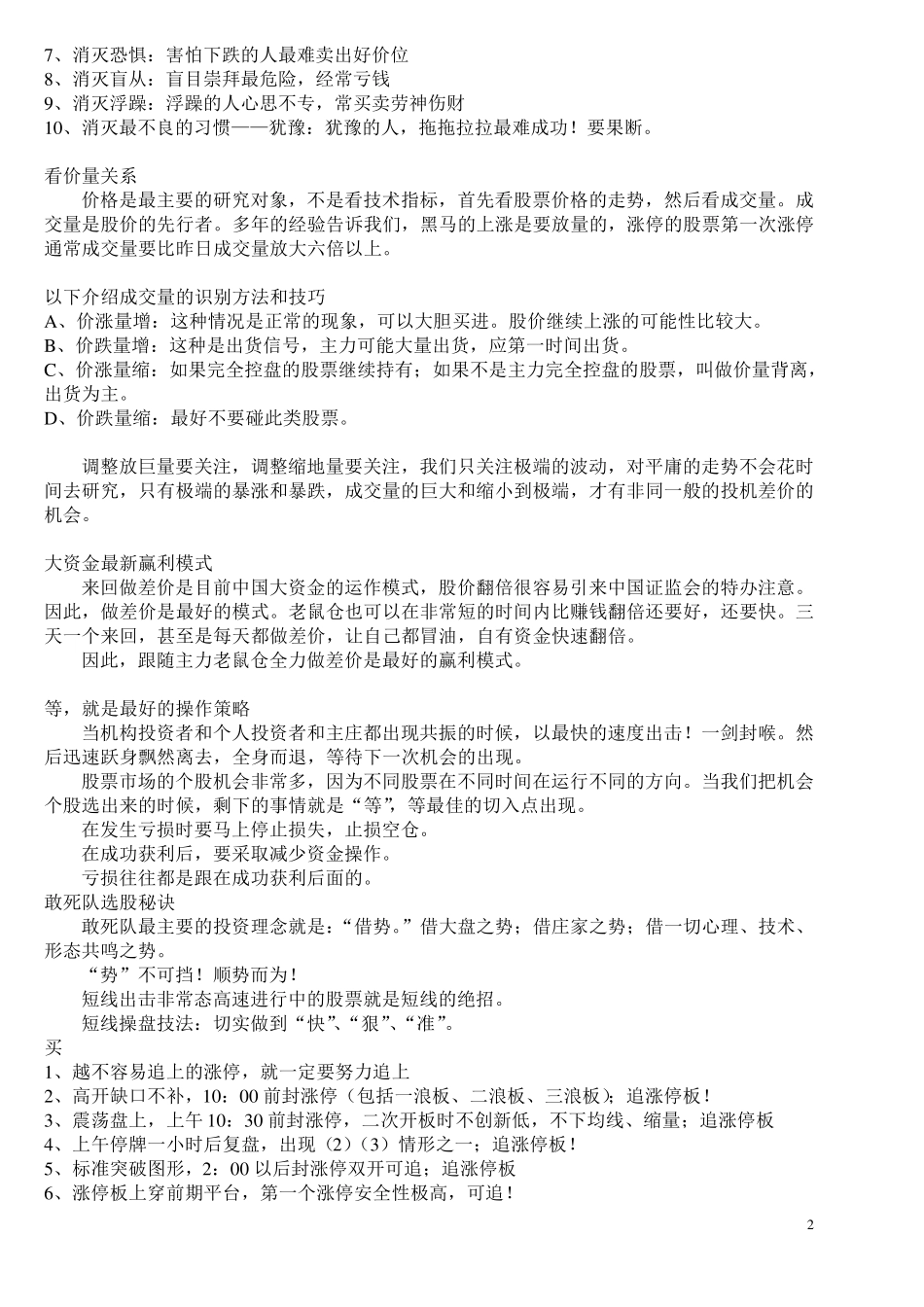 宁波涨停板敢死队之宁波高手内部培训资料_第2页