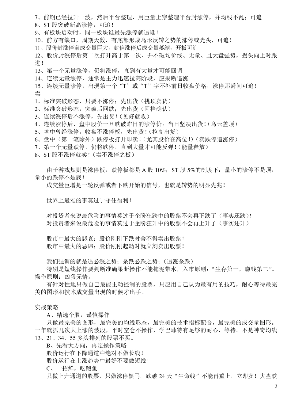 宁波涨停板敢死队之宁波高手内部培训资料_第3页