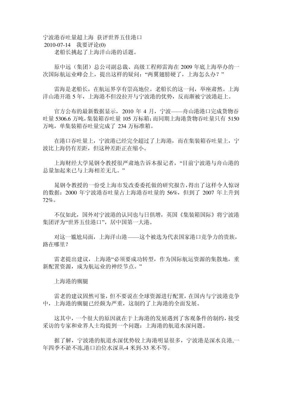 宁波港吞吐量超上海获评世界五佳港口_第1页