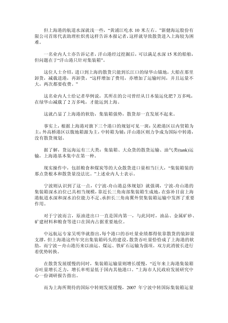 宁波港吞吐量超上海获评世界五佳港口_第2页