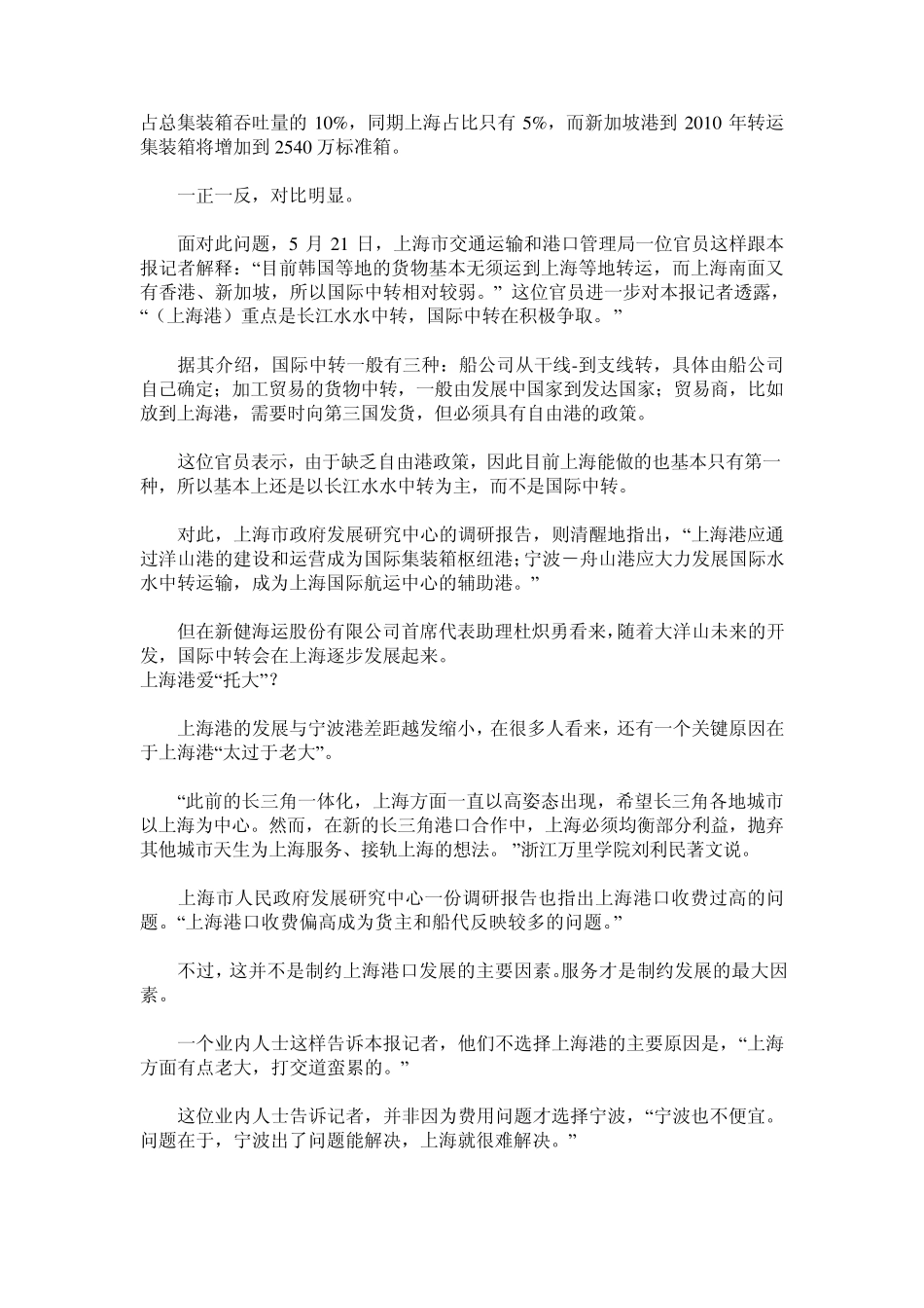 宁波港吞吐量超上海获评世界五佳港口_第3页