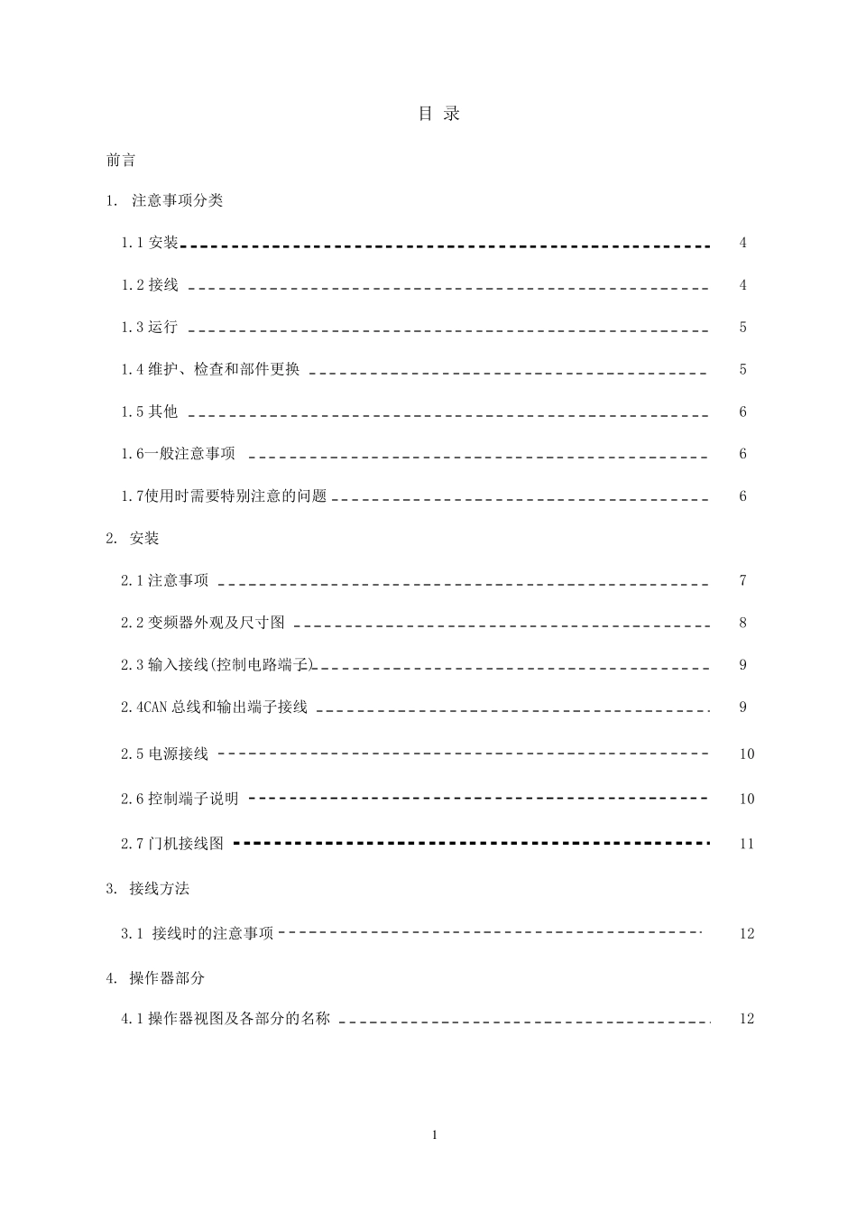 宁波申菱门机NSFC0102说明书正文_第1页