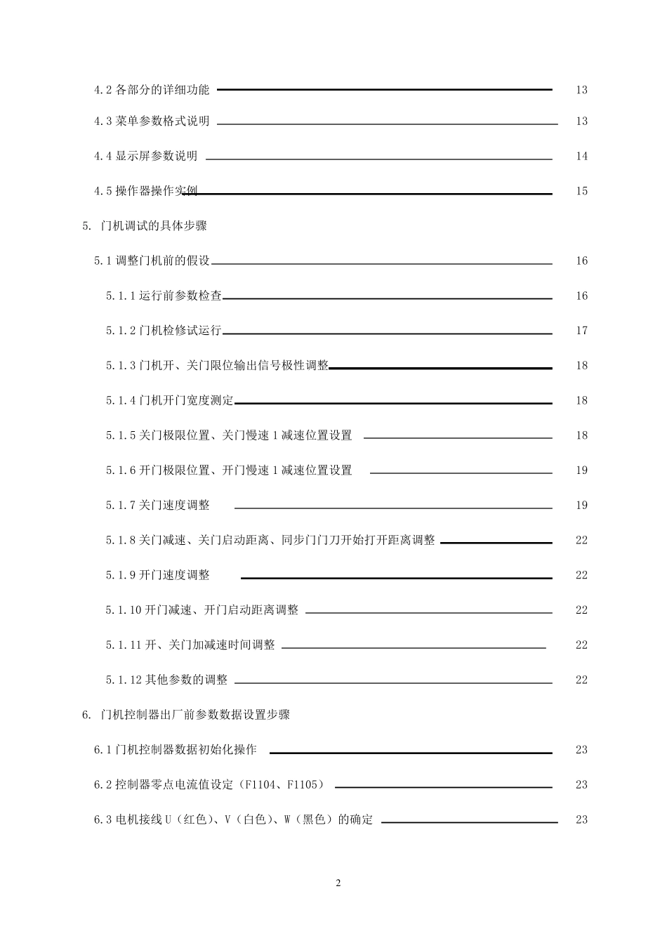 宁波申菱门机NSFC0102说明书正文_第2页
