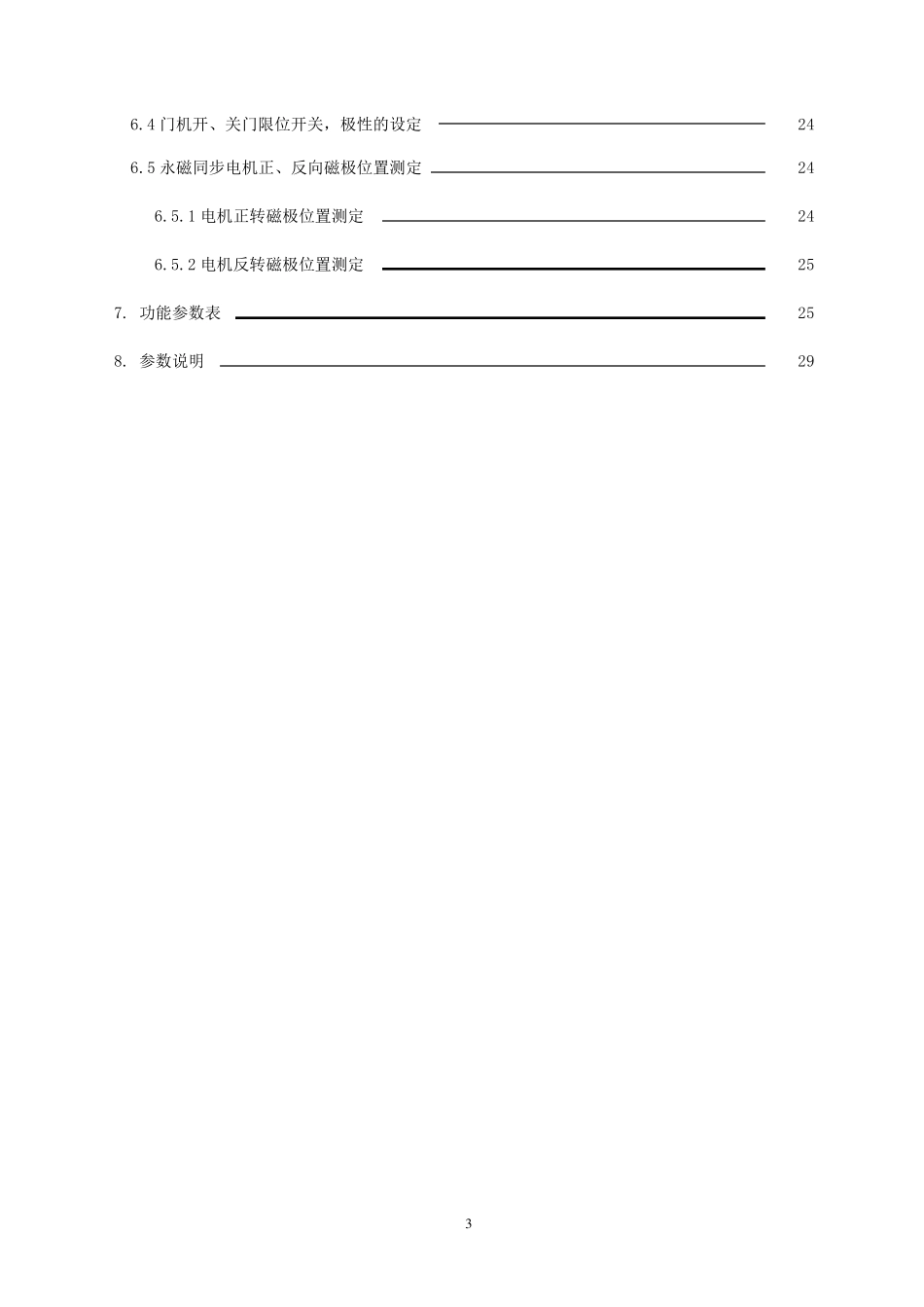 宁波申菱门机NSFC0102说明书正文_第3页