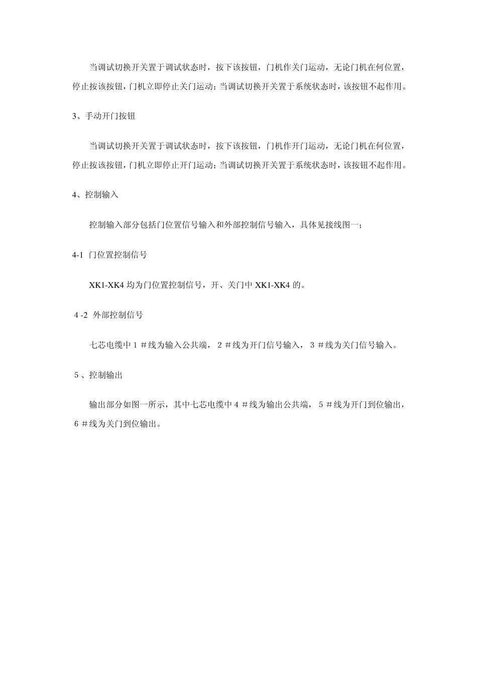 宁波申菱门机变频调速系统操作手册_第2页