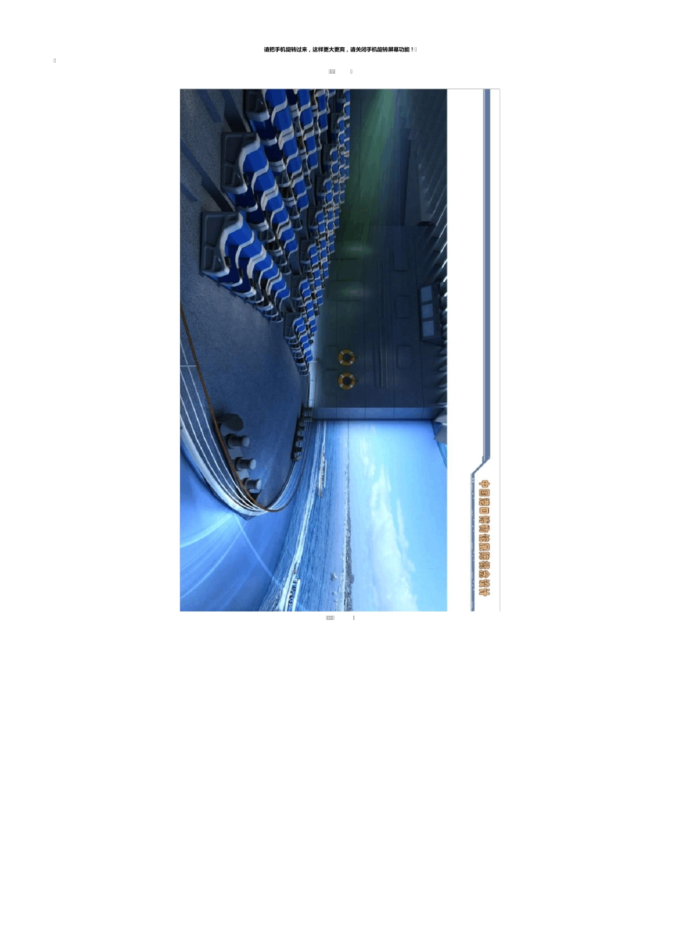 宁波港口博物馆设计方案[名师联850期]_第1页