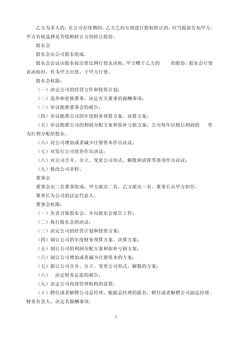 宁波精益公司期权激励方案(试行方案)_第2页