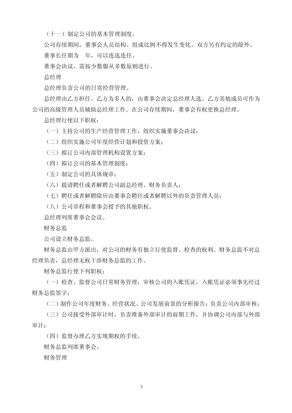 宁波精益公司期权激励方案(试行方案)_第3页