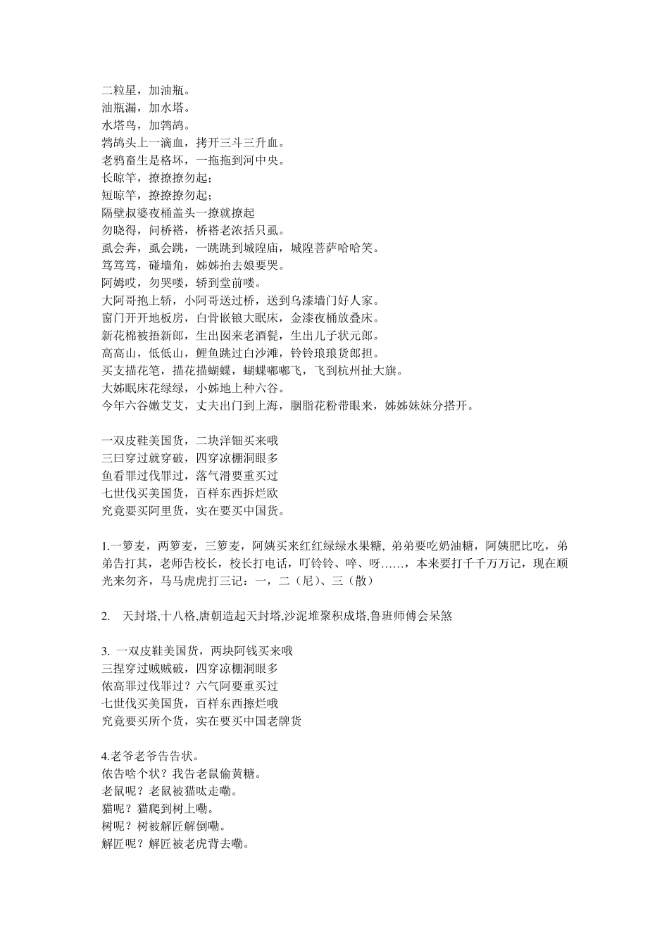宁波老话童谣(最全汇总)_第2页