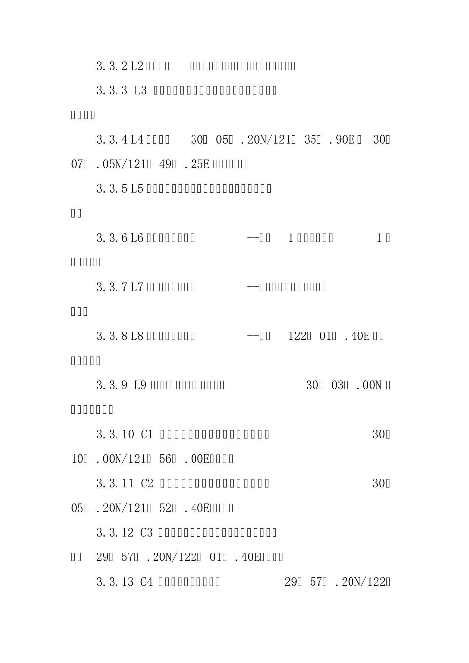 宁波舟山港核心港区深水航路船舶报告制_第3页