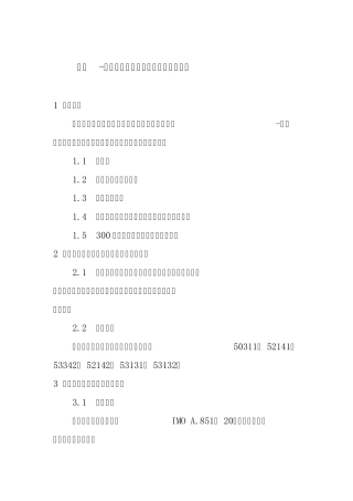 宁波舟山港核心港区深水航路船舶报告制