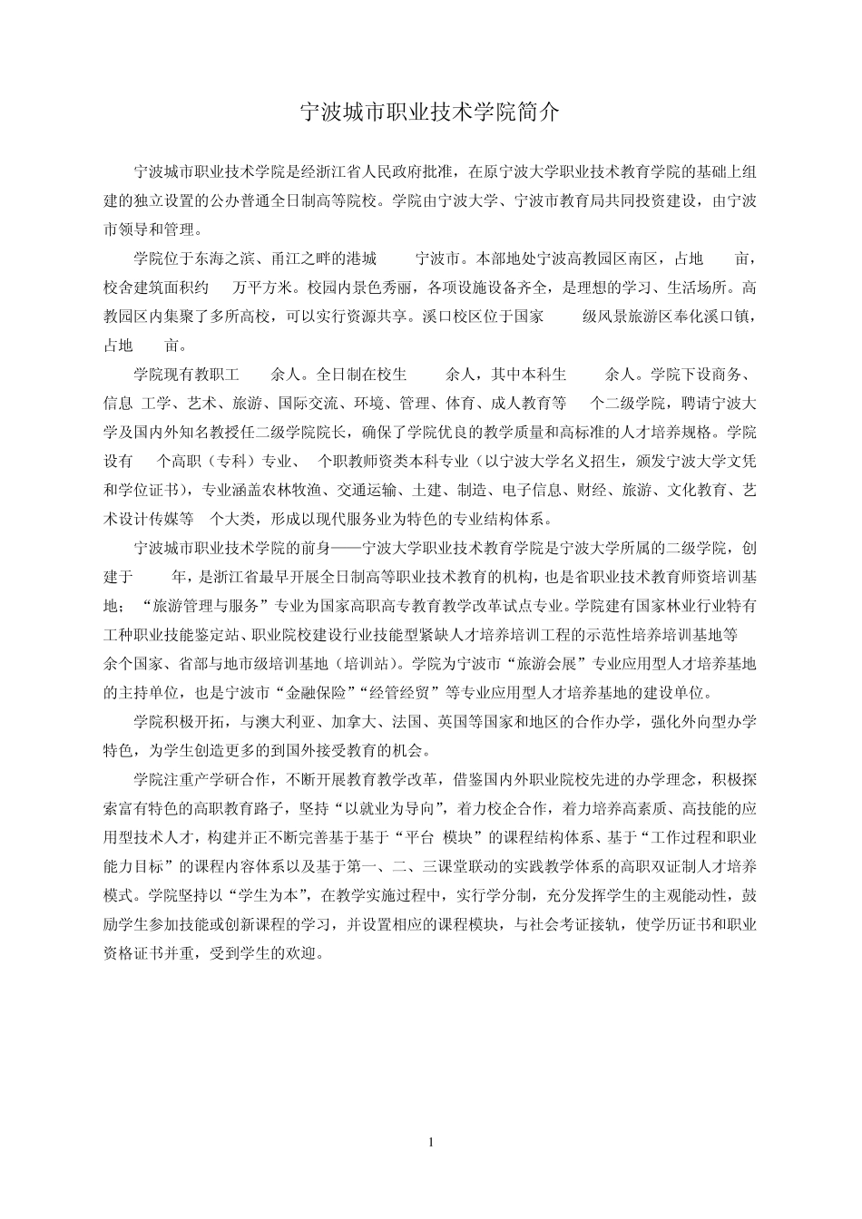 宁波职业技术学院部分专业人才培养方案_第2页