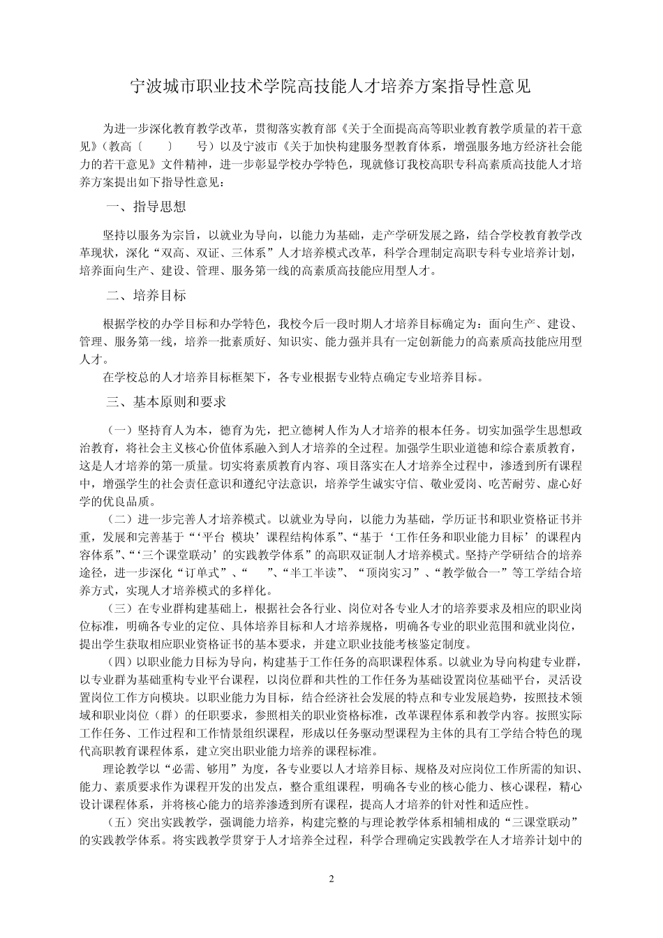 宁波职业技术学院部分专业人才培养方案_第3页