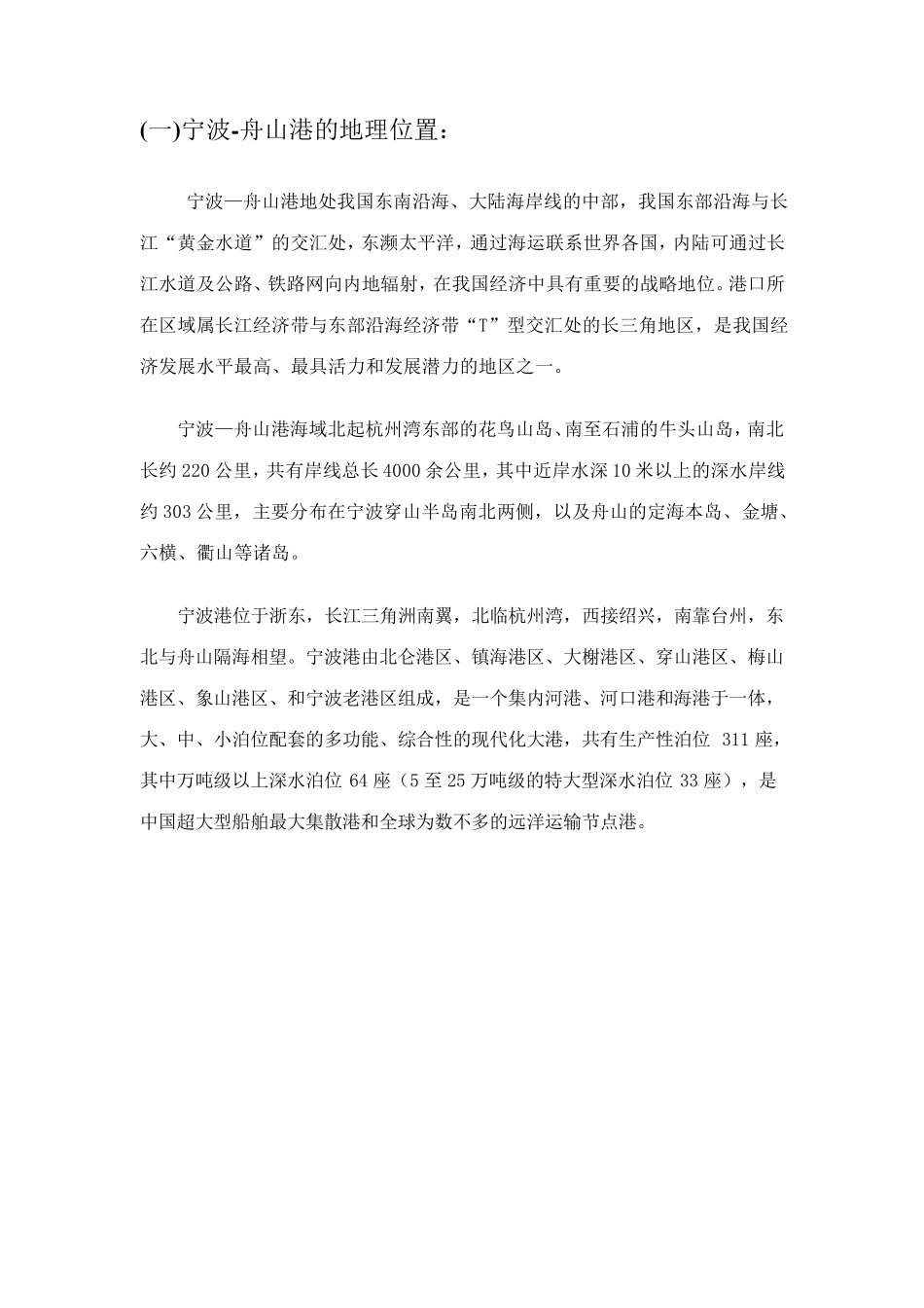 宁波舟山港调研分析报告_第2页