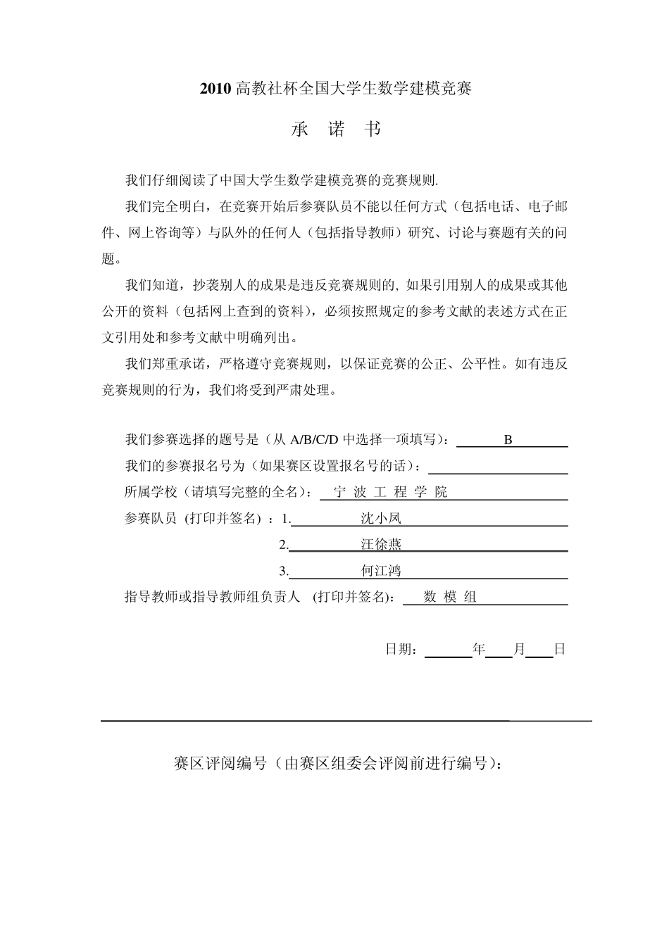 宁波轨道交通对市民出行的影响_第1页