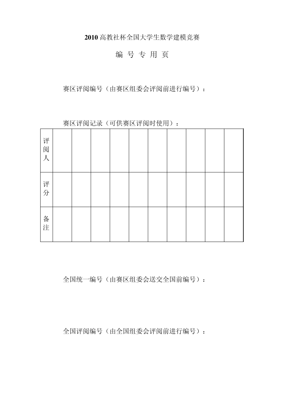 宁波轨道交通对市民出行的影响_第2页
