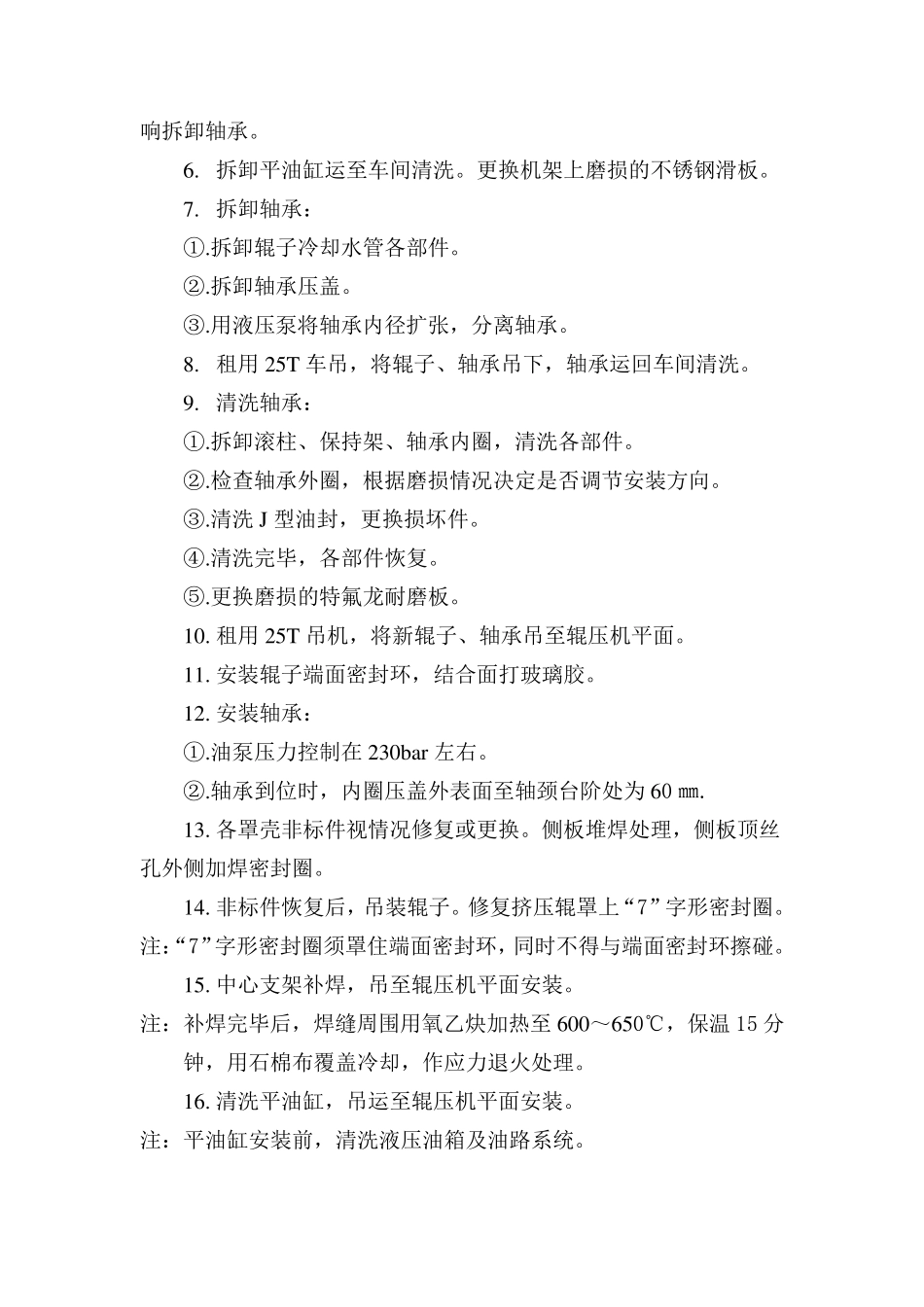 宁波辊压机拆卸_第2页